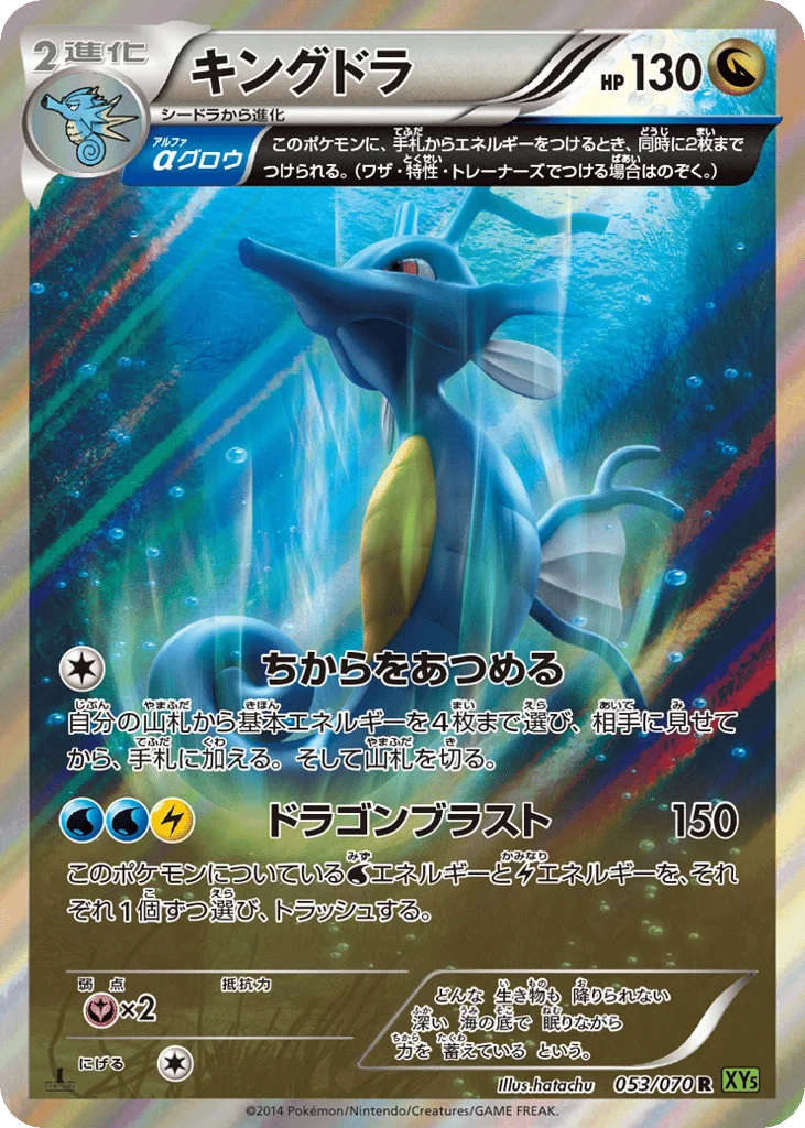 Kingdra · Tidal Storm