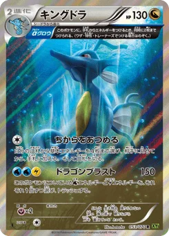 キングドラ