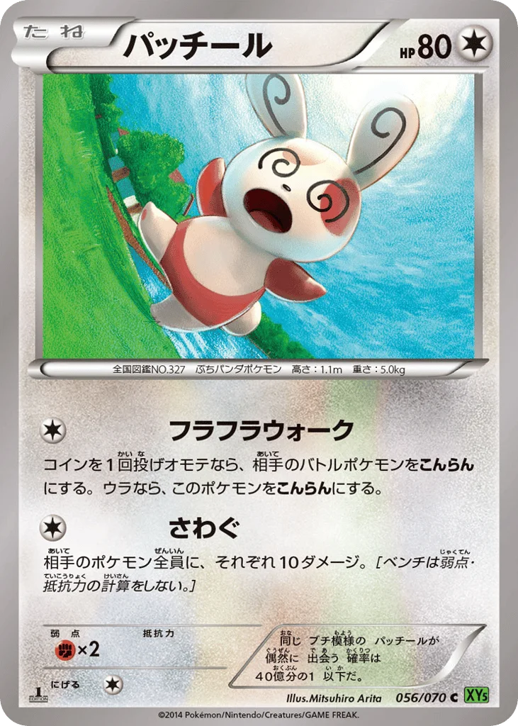 Spinda · Tidal Storm