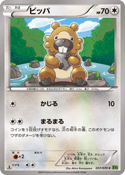 ビッパ