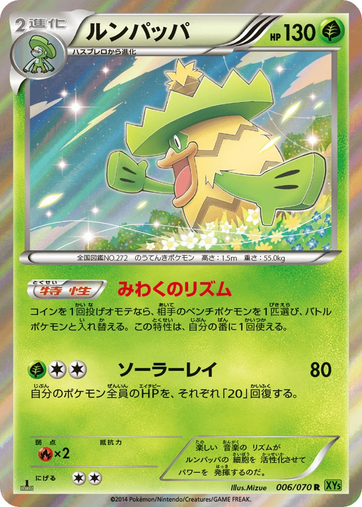 Ludicolo · Tidal Storm