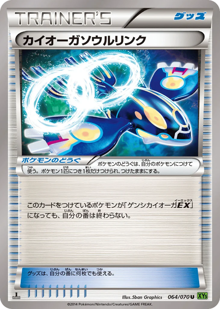 Kyogre Spirit Link · Tidal Storm