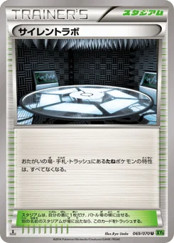 サイレントラボ