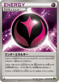 ワンダーエネルギー