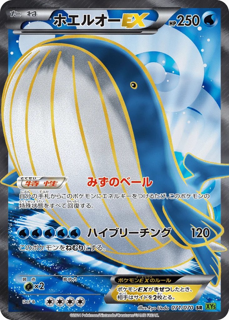 Wailord-EX · Tidal Storm