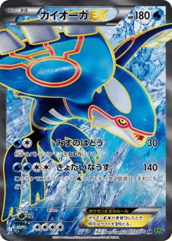 カイオーガEX