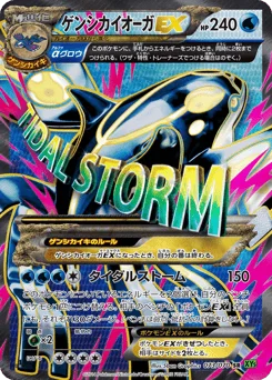 ゲンシカイオーガEX