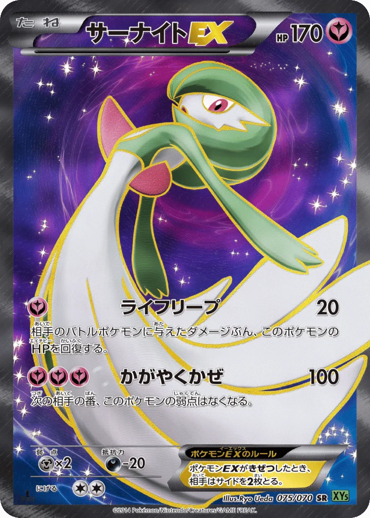 Gardevoir-EX · Tidal Storm