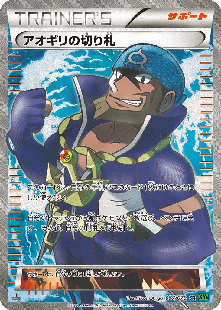 Archie's Ace in the Hole · Tidal Storm