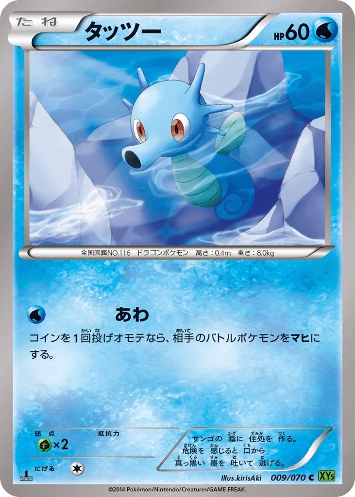 Horsea · Tidal Storm