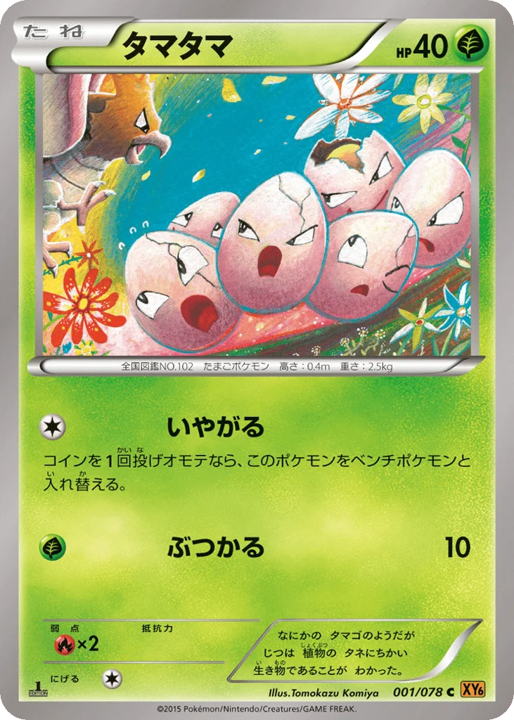 Exeggcute · Emerald Break