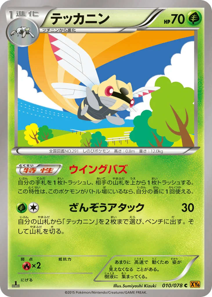 Ninjask · Emerald Break