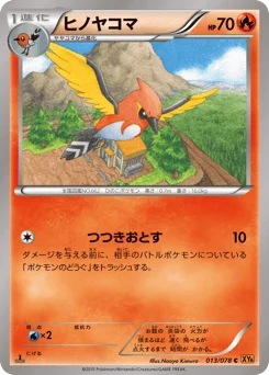 ヒノヤコマ