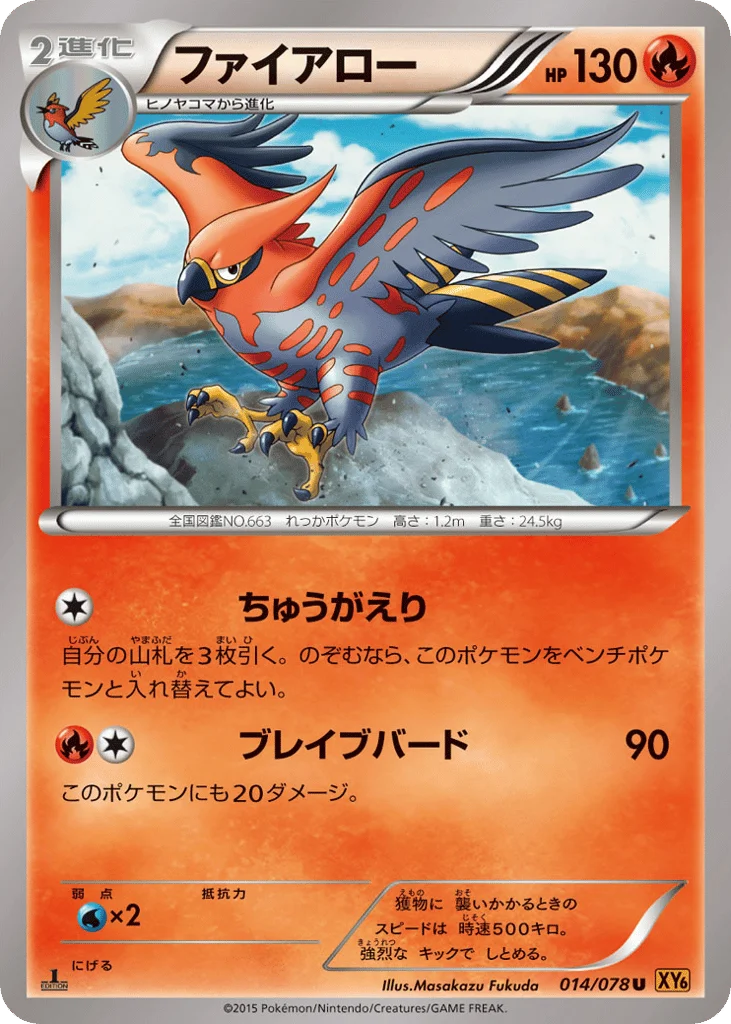 Talonflame · Emerald Break