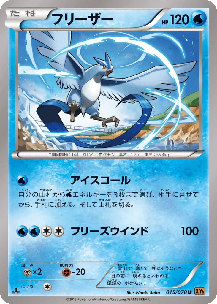 Articuno · Emerald Break