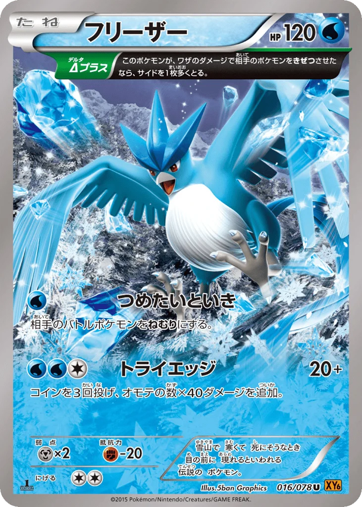Articuno · Emerald Break