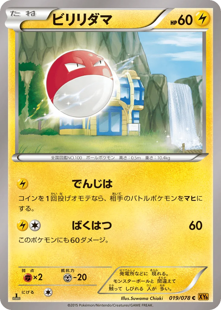 Voltorb · Emerald Break