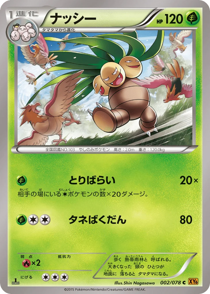 Exeggutor · Emerald Break