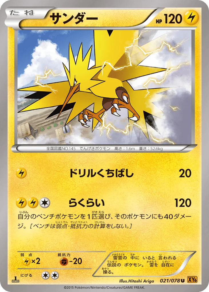 Zapdos · Emerald Break
