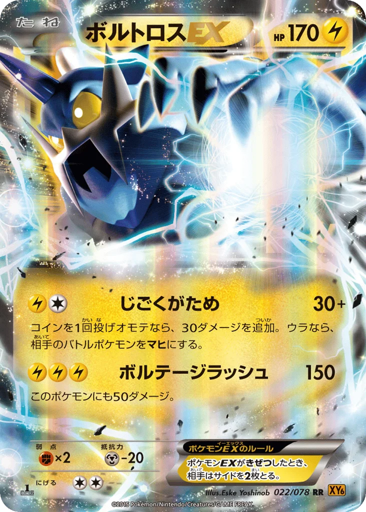 Thundurus-EX · Emerald Break