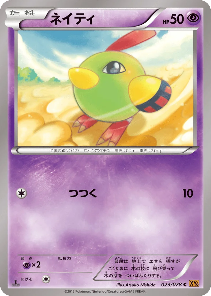 Natu · Emerald Break