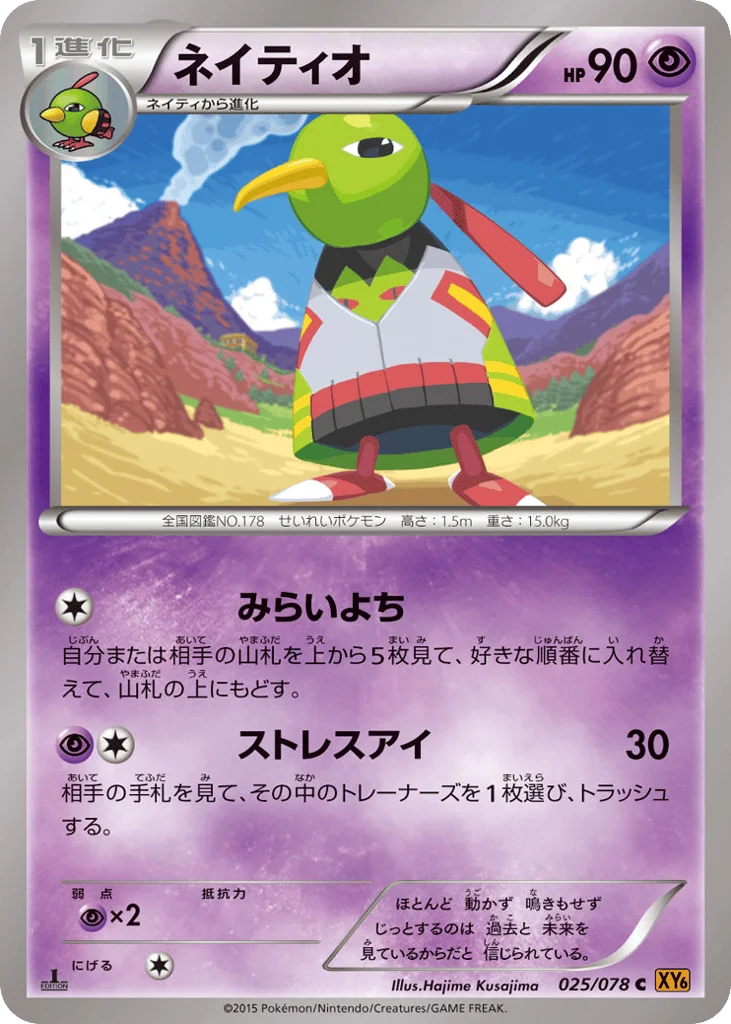 Xatu · Emerald Break