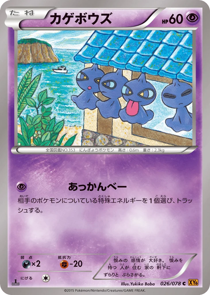 Shuppet · Emerald Break
