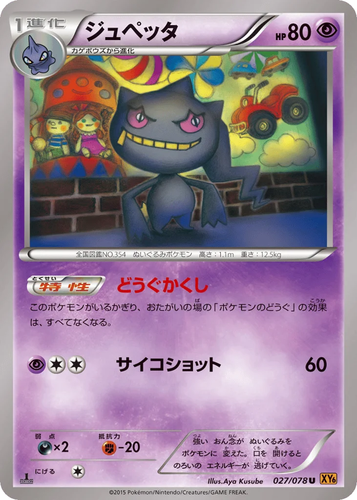 Banette · Emerald Break