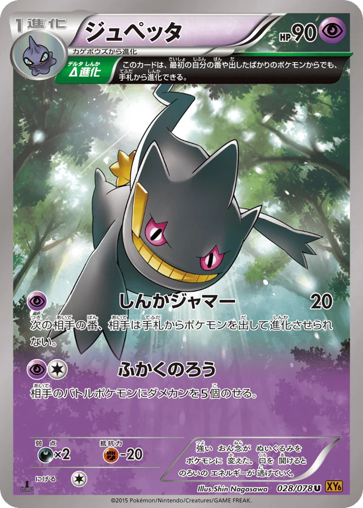 Banette · Emerald Break