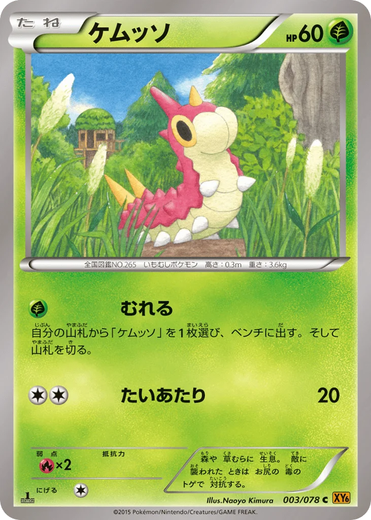 Wurmple · Emerald Break