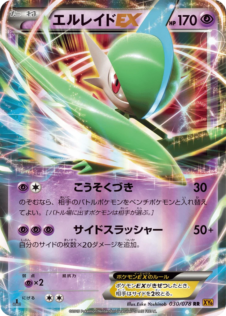 Gallade-EX · Emerald Break