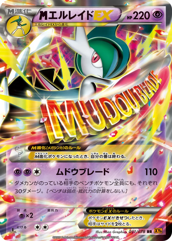 M Gallade-EX · Emerald Break