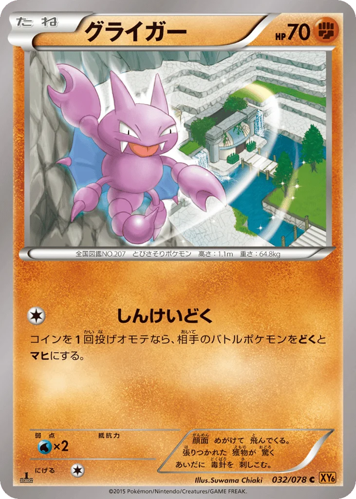 Gligar · Emerald Break