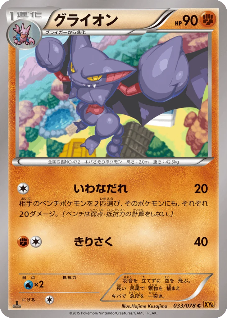 Gliscor · Emerald Break
