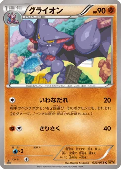 グライオン