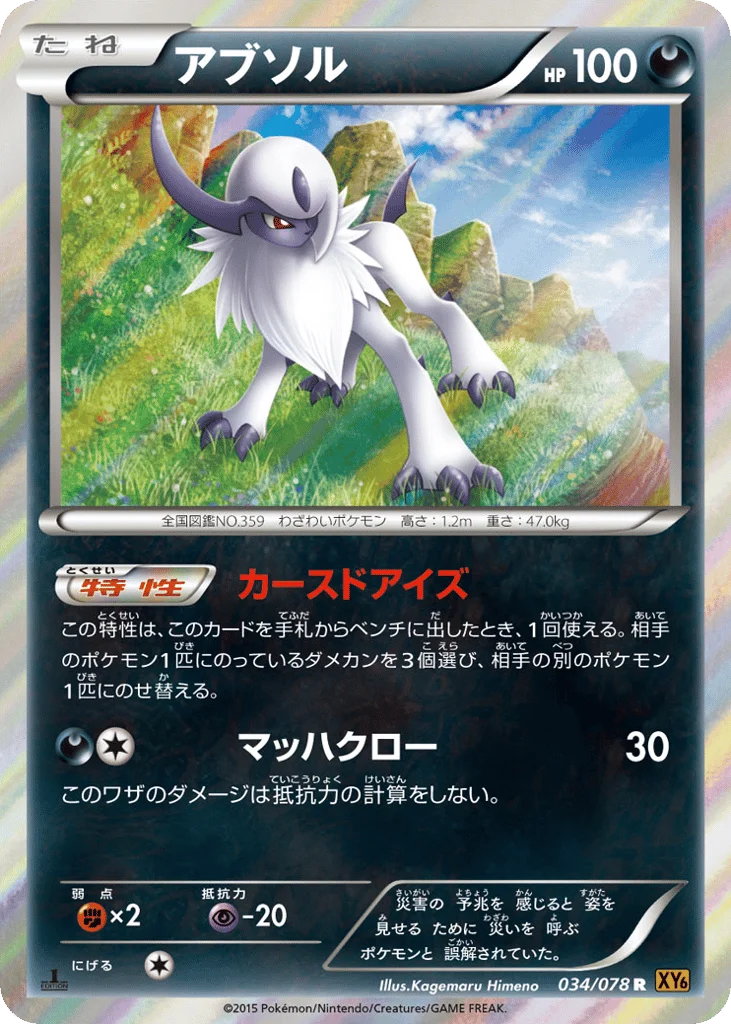 Absol · Emerald Break