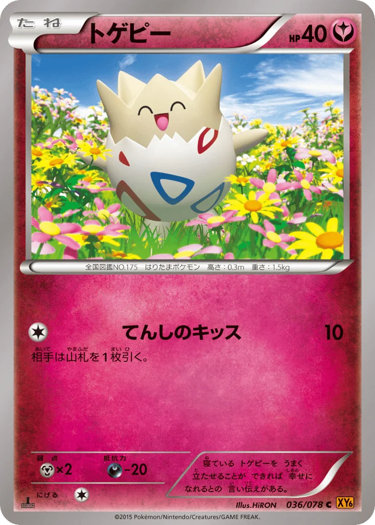 Togepi · Emerald Break