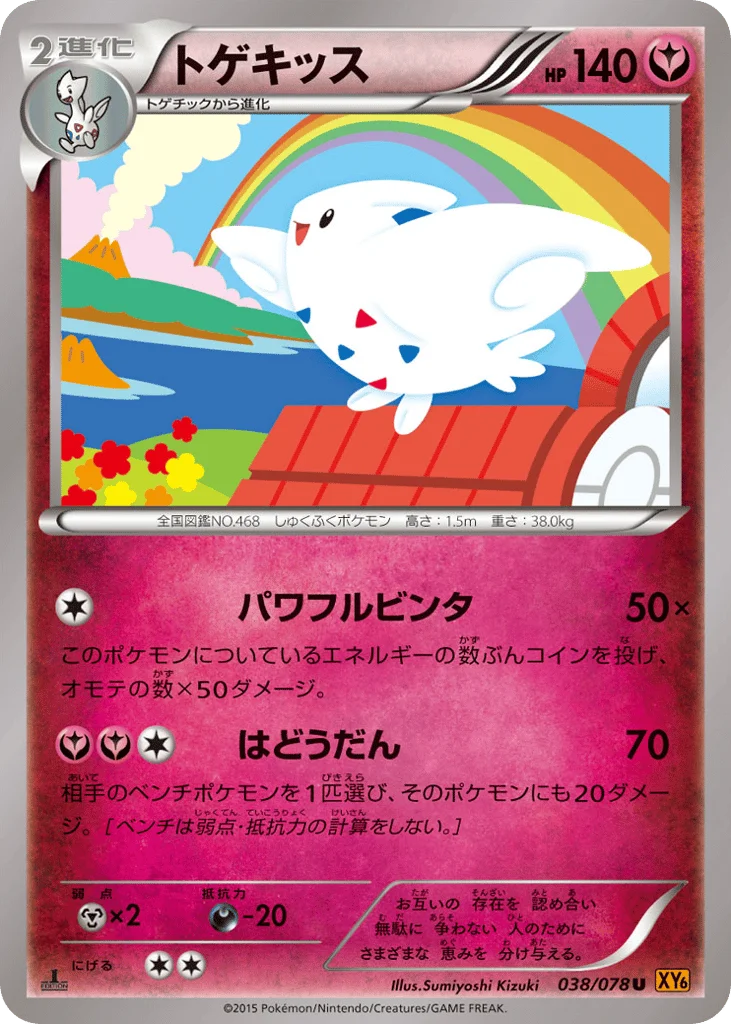 Togekiss · Emerald Break