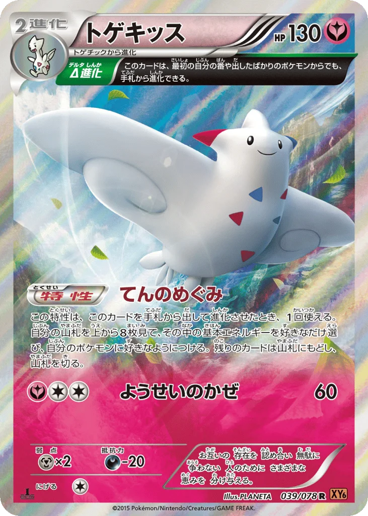 Togekiss · Emerald Break
