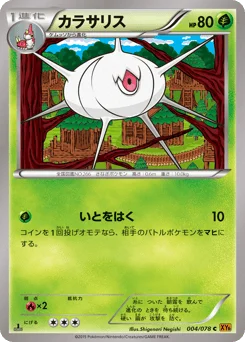 カラサリス