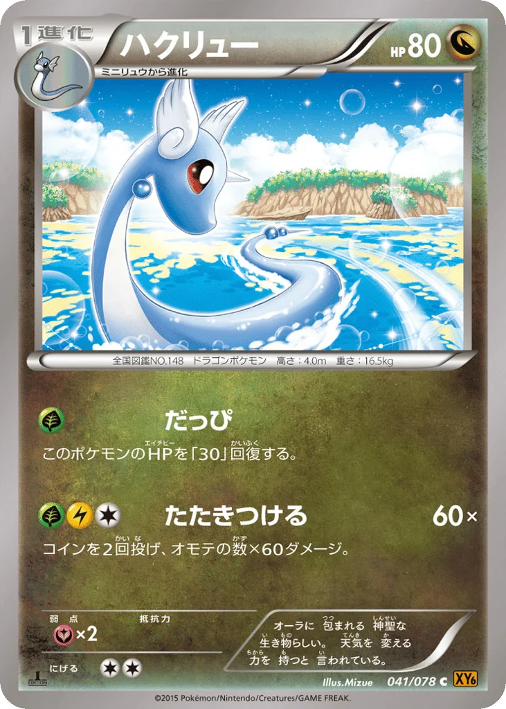 Dragonair · Emerald Break