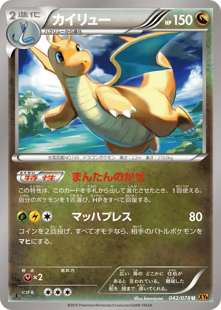 Dragonite · Emerald Break
