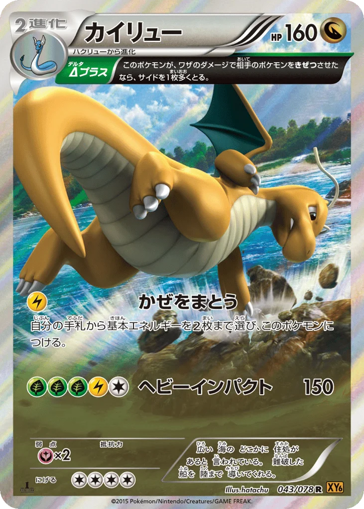 Dragonite · Emerald Break