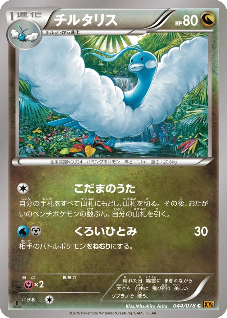 Altaria · Emerald Break