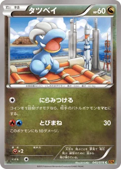 タツベイ