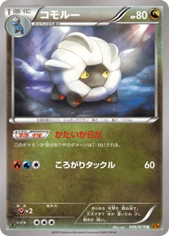 コモルー