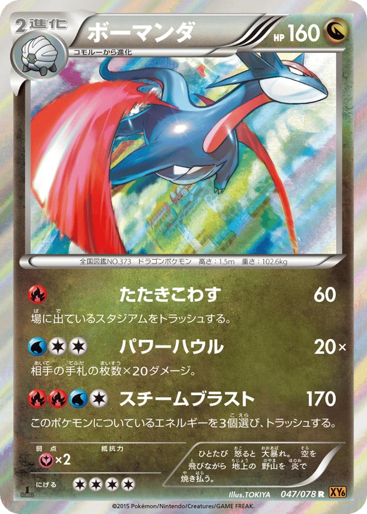 Salamence · Emerald Break
