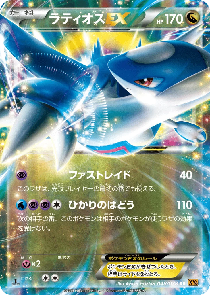 Latios-EX · Emerald Break
