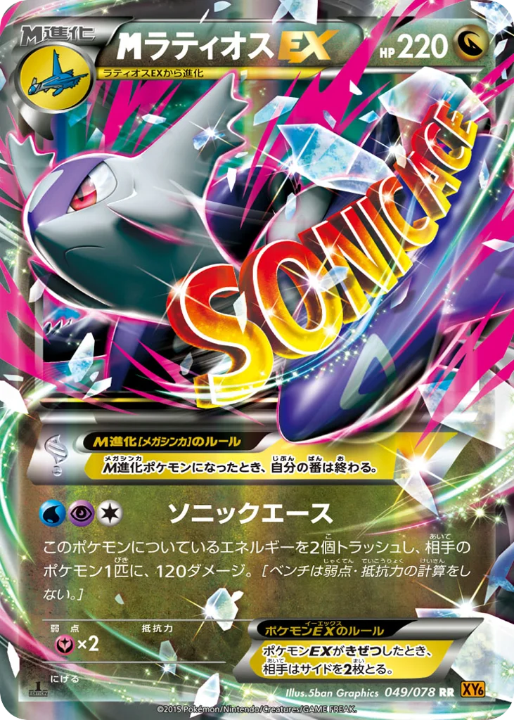 M Latios-EX · Emerald Break