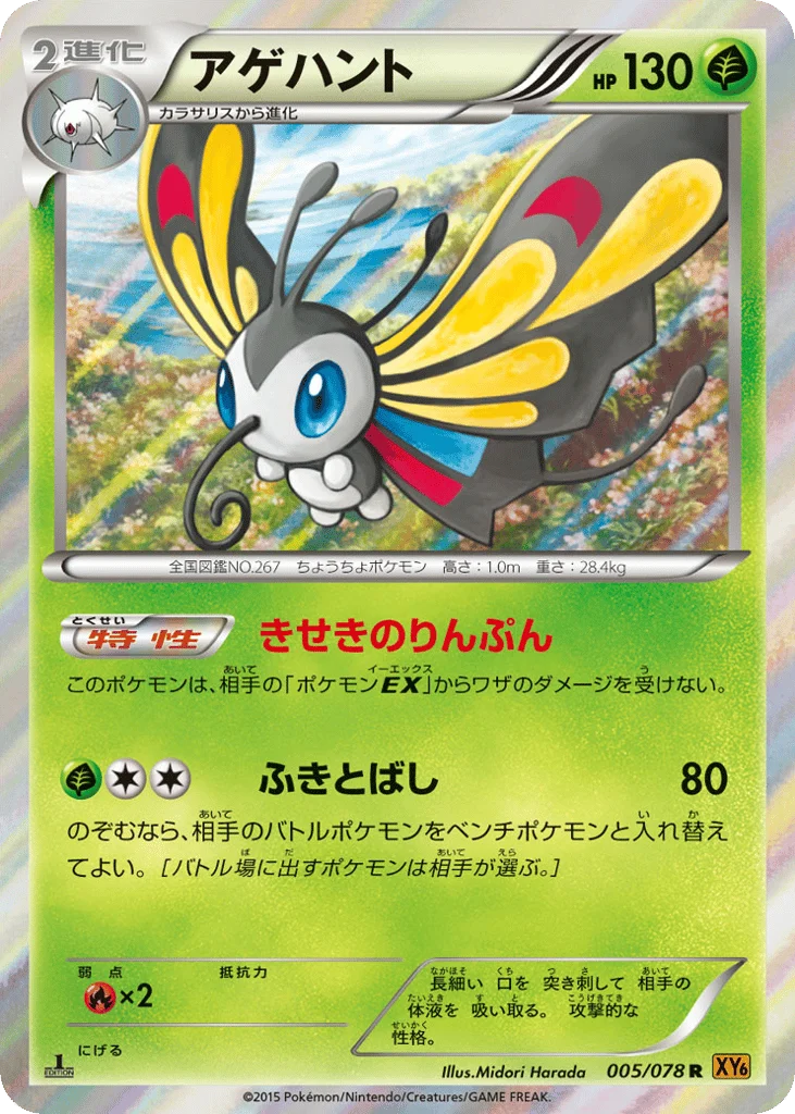 Beautifly · Emerald Break